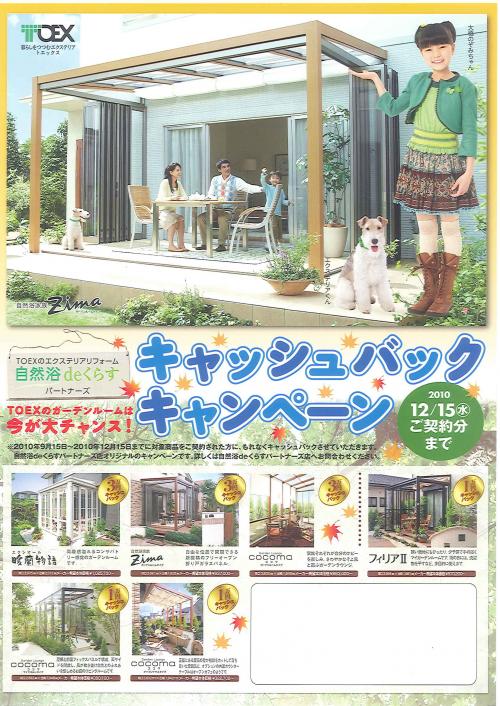 ガーデンルーム キャンペーン ガーデンルーム キャンペーン